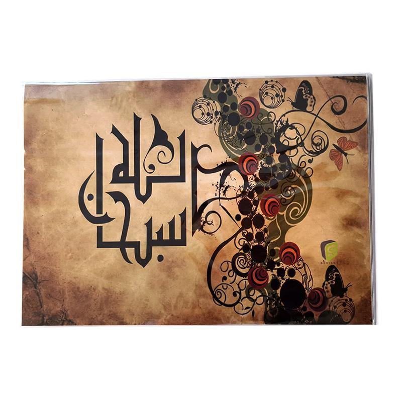 A5 Greeting Cards Islamic Art/Gift (P208) - Arabian Shopping Zone