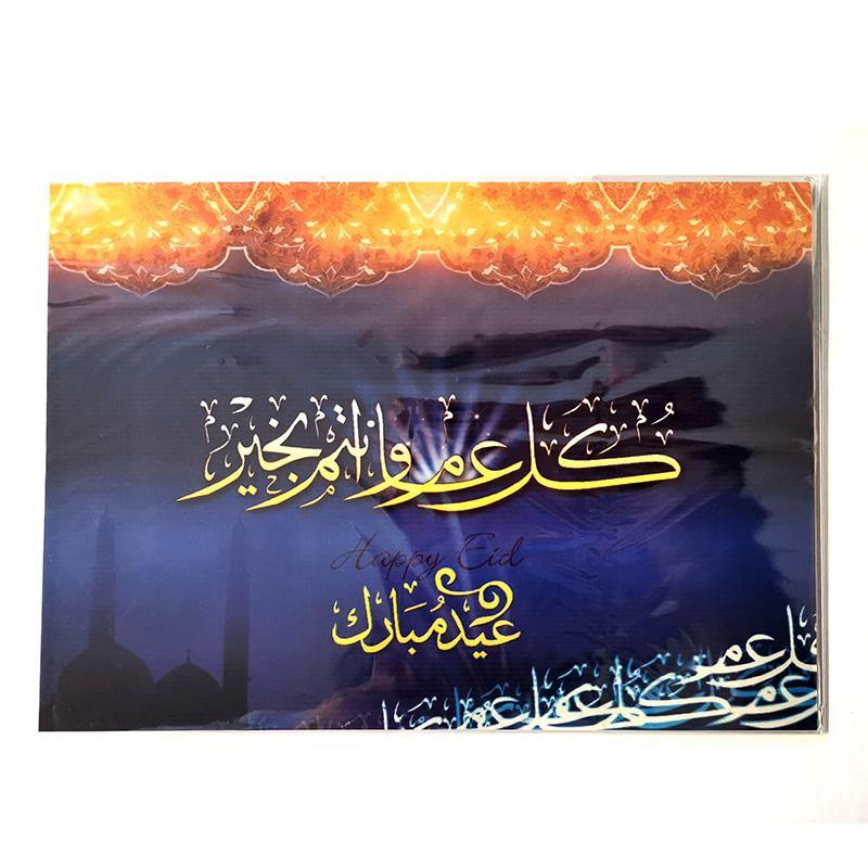 A5 Greeting Cards Islamic Art/Gift (P208) - Arabian Shopping Zone