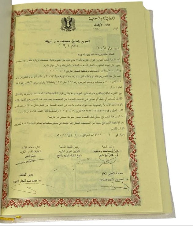 Dar AL Furkan Arabic Holy Quran Uthmani Script (24 x 17cm)