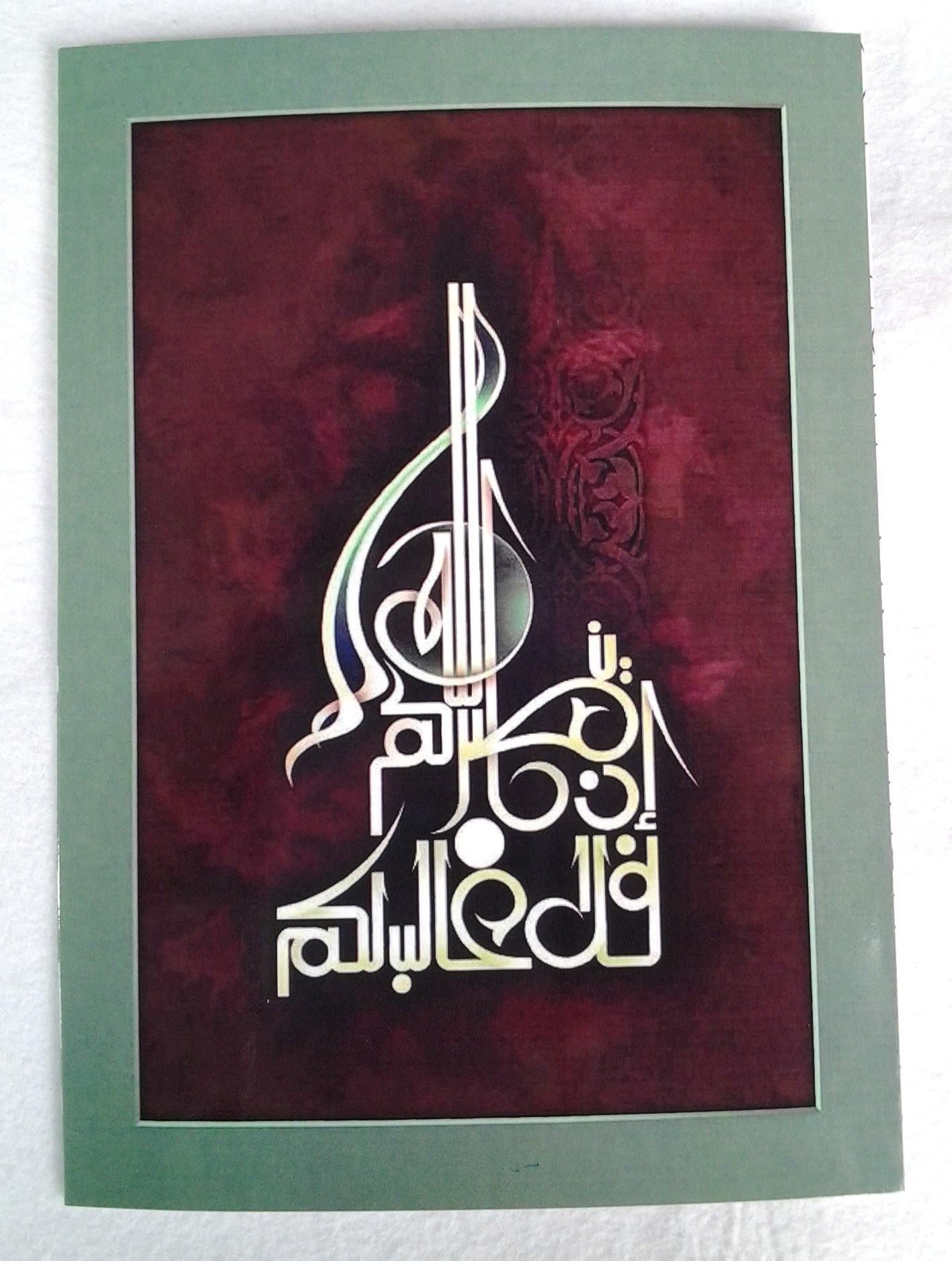 A5 Greeting Cards Islamic Art/Gift (P202) - Arabian Shopping Zone