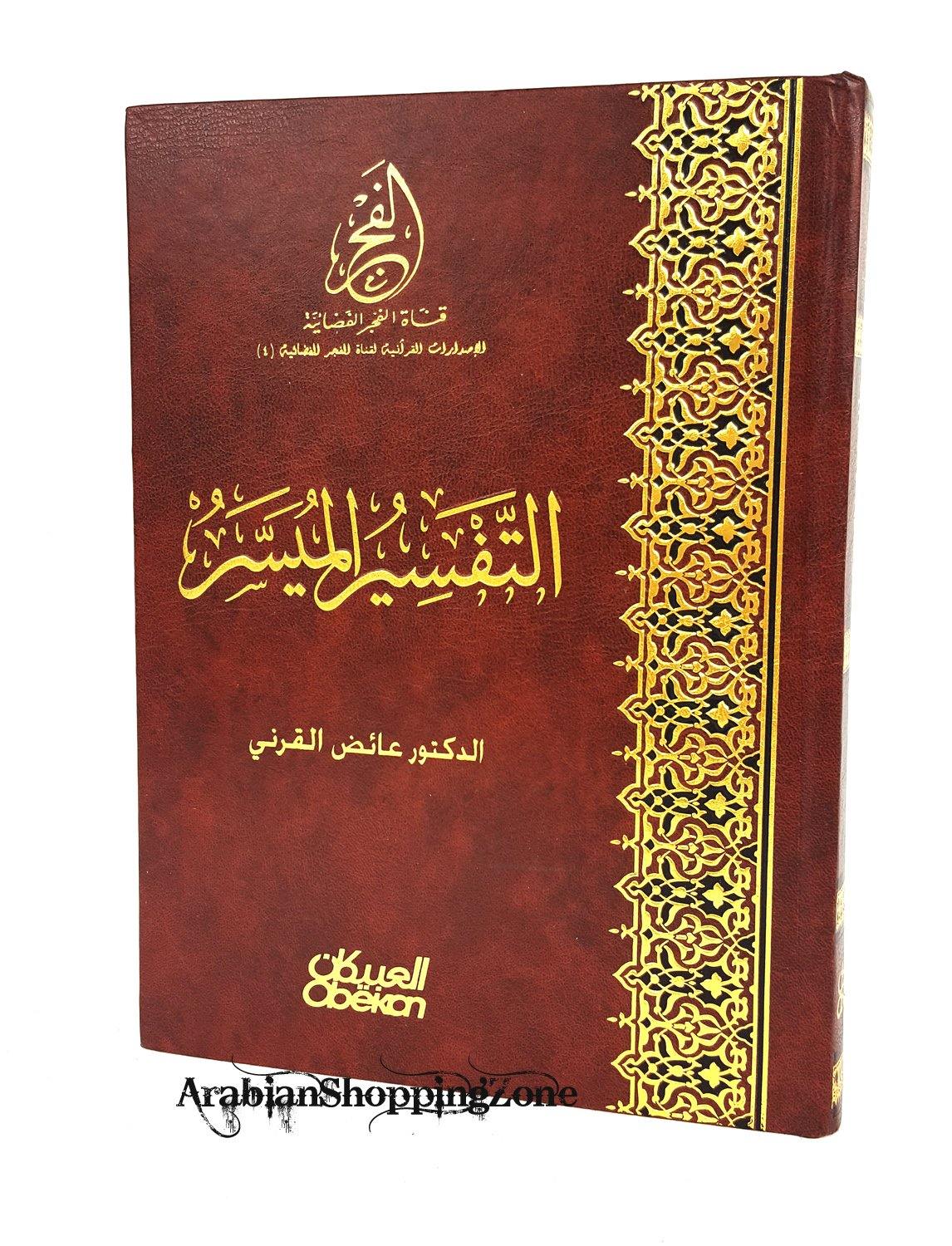 AL Tafsir AL muyassar - Islamic Shop
