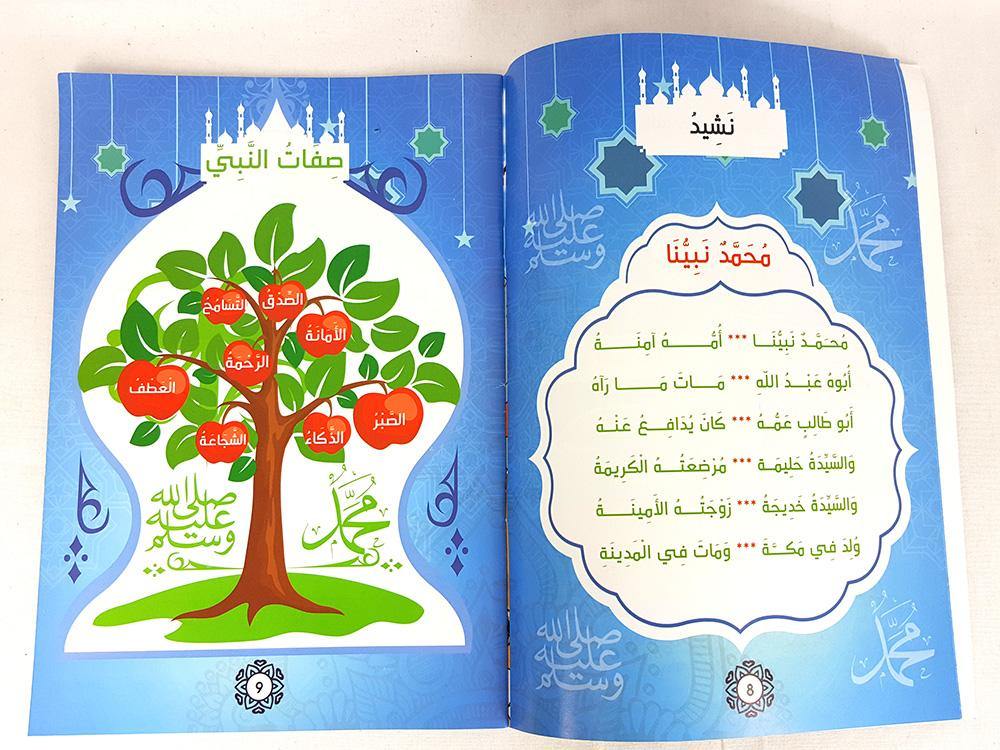 Islamic Teachings - Arabian Shopping Zone