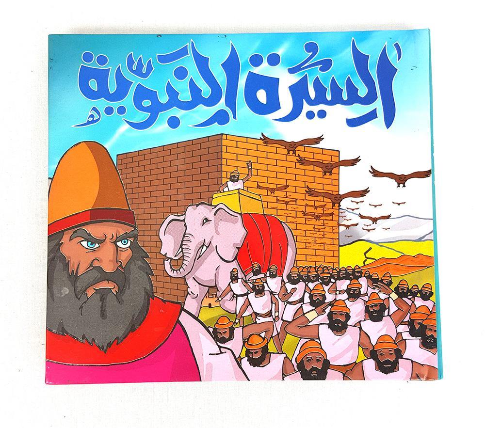 The Prophet's Biography - Arabian Shopping Zone