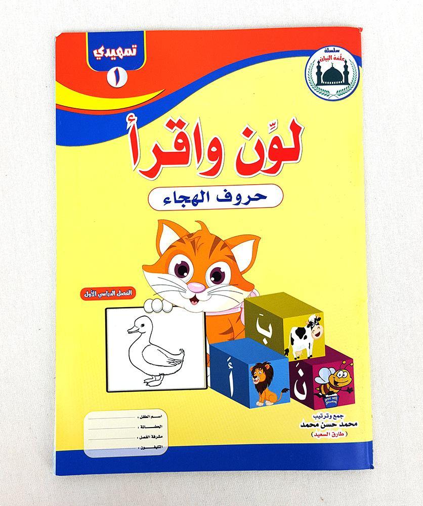 Children Learning Noor AL Bayan Arabic Pre-School/Level1/Level 2 - Arabian Shopping Zone