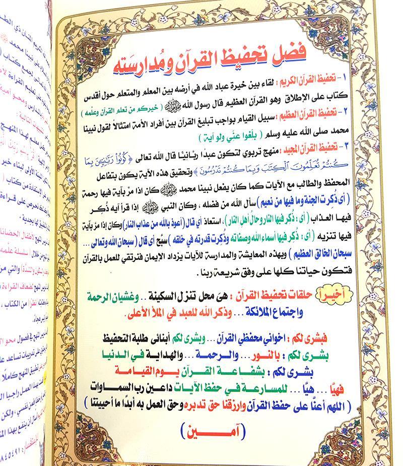 Noor AL Bayan For Teaching & Reciting The Quran - Arabian Shopping Zone