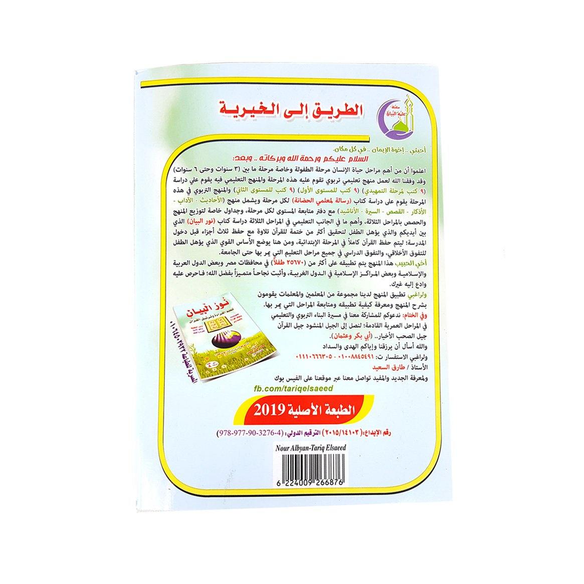 Noor AL Bayan For Teaching & Reciting The Quran - Arabian Shopping Zone