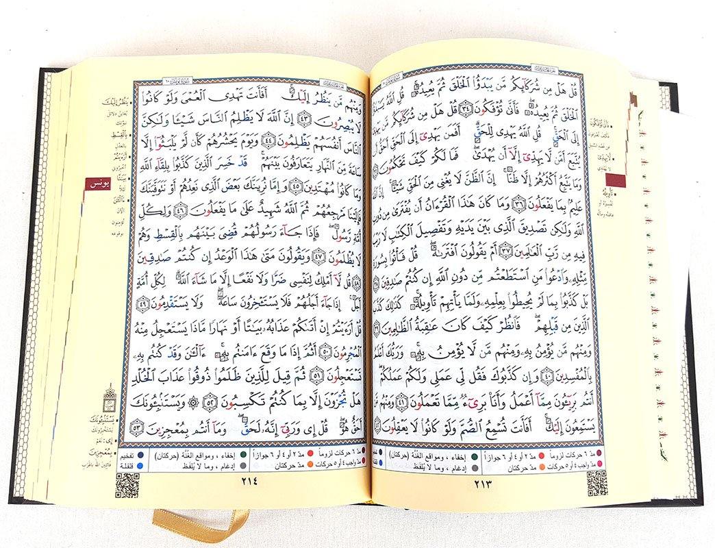 Tajweed Quran Original Dar AL Marifa (24*17cm) - Arabian Shopping Zone