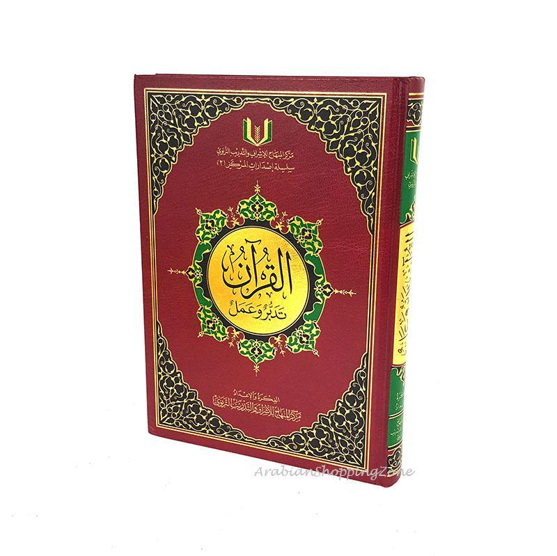 Tafsir (Quran Explanation) - Arabic - Arabian Shopping Zone