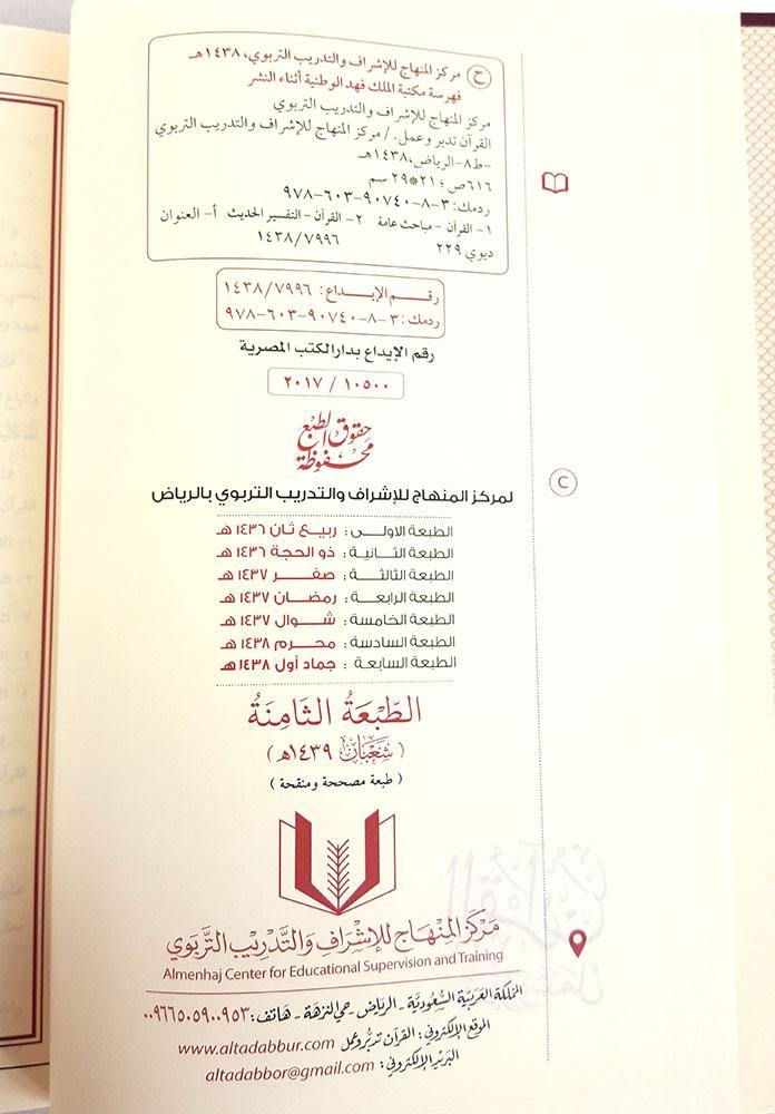 Tafsir (Quran Explanation) - Arabic - Arabian Shopping Zone