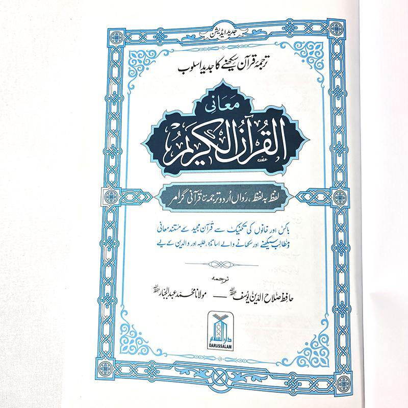 The Noble Quran Urdu Translation - Arabian Shopping Zone