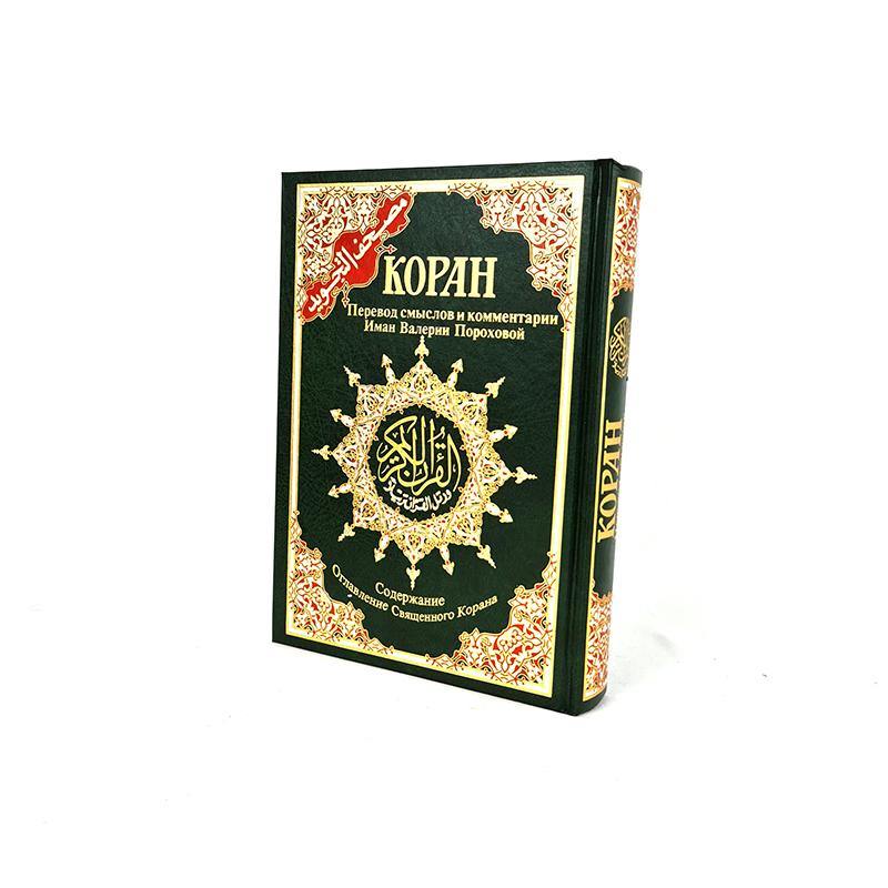 Tajweed Quran with Translation in Russian 10" (24*17cm) - Arabian Shopping Zone