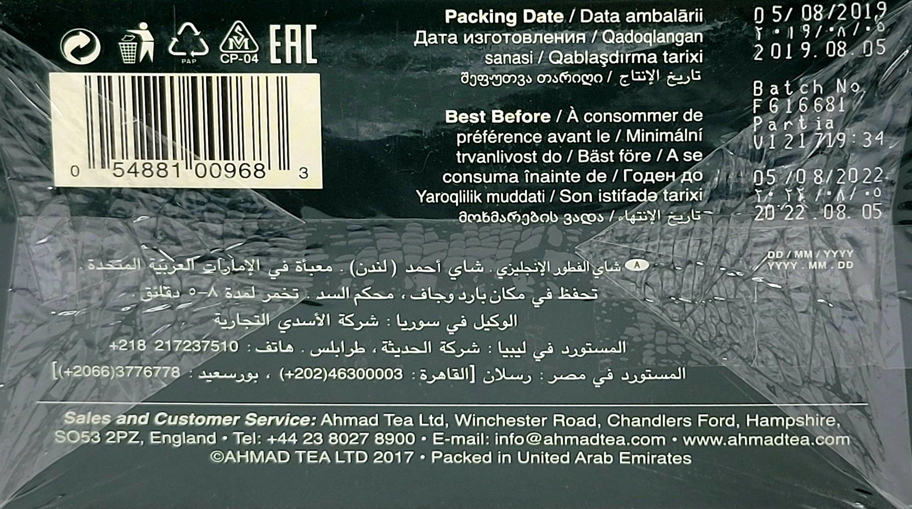 Ahmad Tea - English Breakfast - 500g - Arabian Shopping Zone