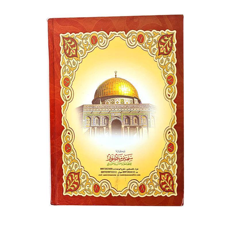 Quran AL Aqsa 27*19cm - Arabian Shopping Zone