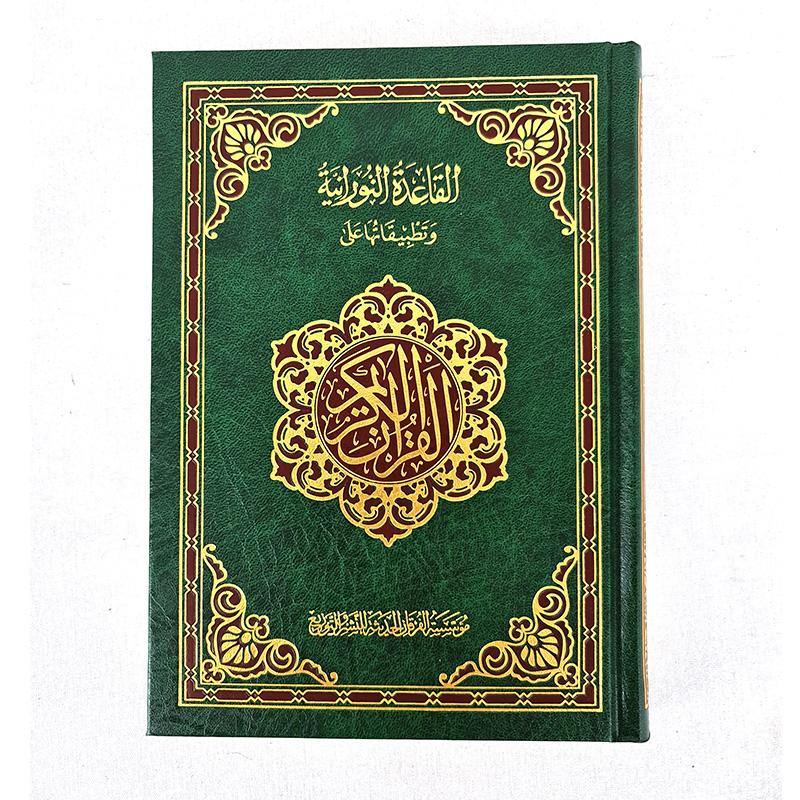 The Holy Quran 20*14cm - Arabic Text - Arabian Shopping Zone