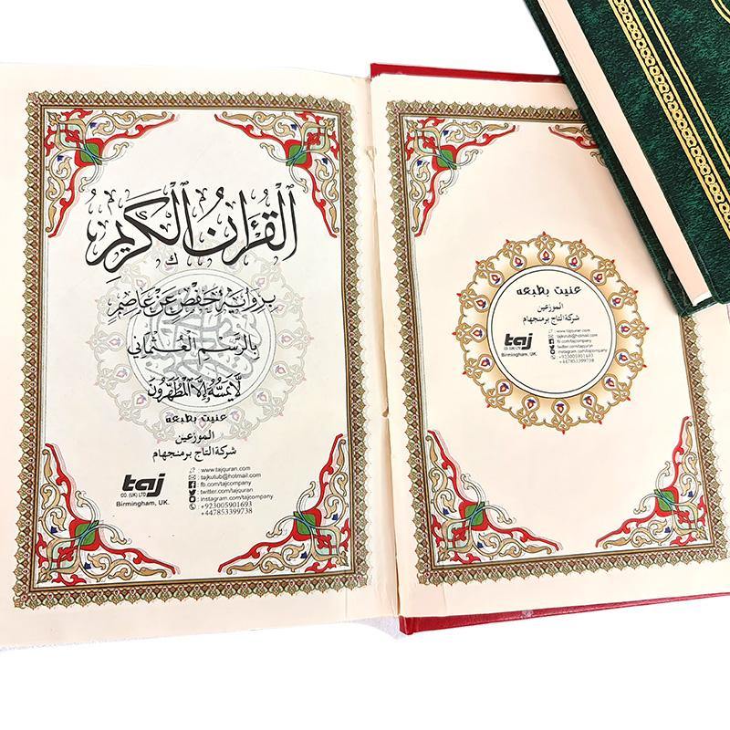 The Holy Quran 17*12cm - Arabic Text Mushaf - Arabian Shopping Zone