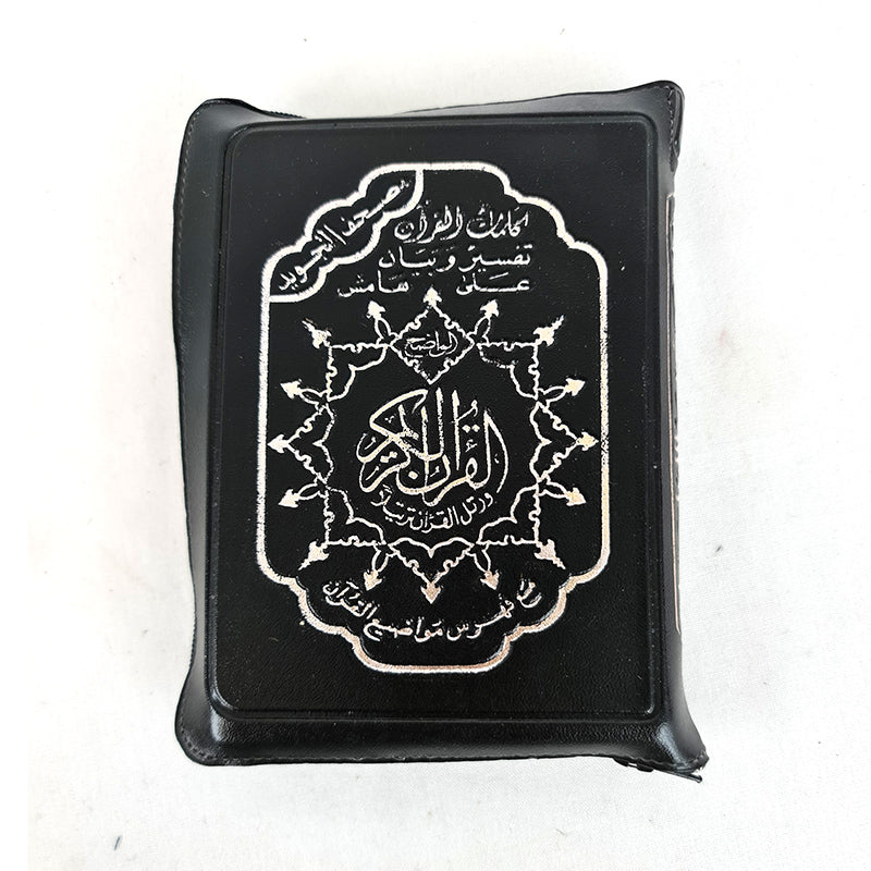 5.5 英寸阿拉伯文古兰经 Dar Al Marifa Mushaf 带拉链盒装 Tajwid Tajweed 古兰经