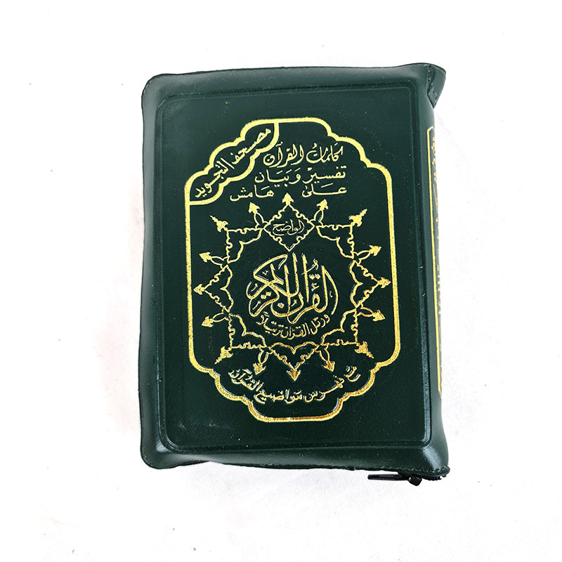 5.5 英寸阿拉伯文古兰经 Dar Al Marifa Mushaf 带拉链盒装 Tajwid Tajweed 古兰经