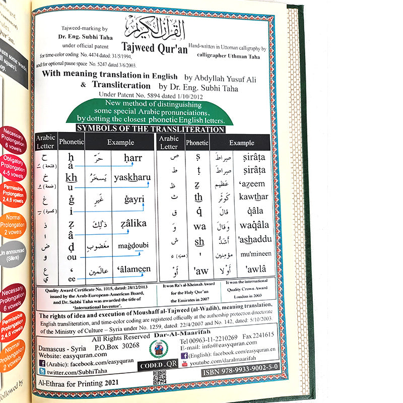 مصحف التجويد مع ترجمة المعنى باللغة الإنجليزية والحروف الصوتية 10 "(24 * 17 سم)