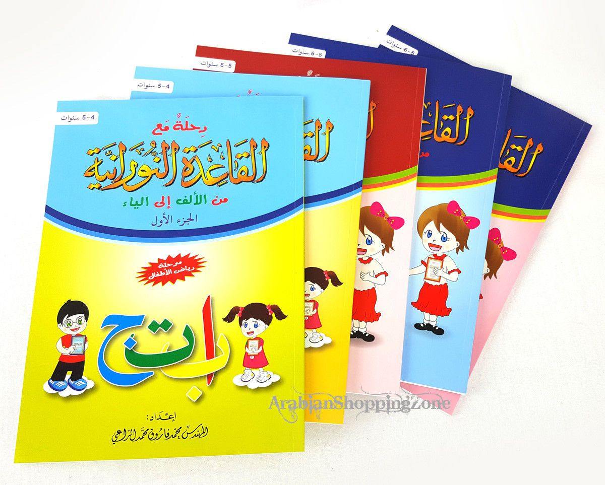 Children Learning Letters and Numbers (Arabic) Pre-School - Arabian Shopping Zone