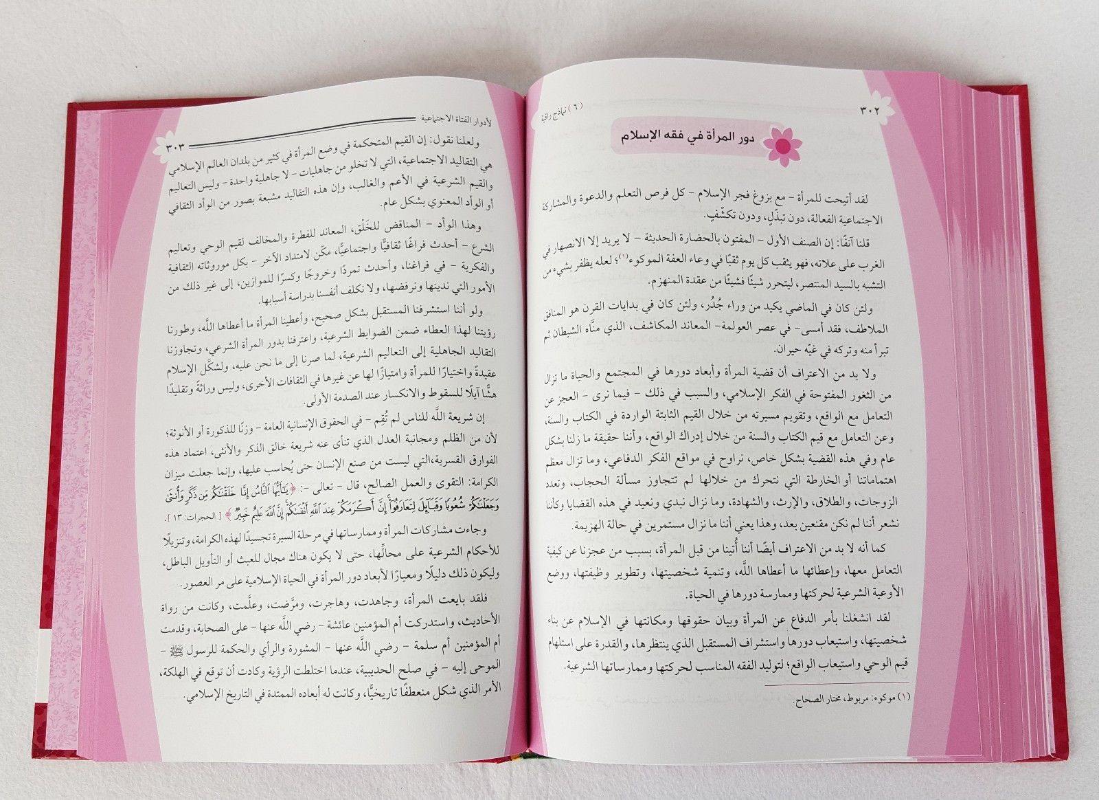 Girls' education in Islam (Arabic) - Arabian Shopping Zone