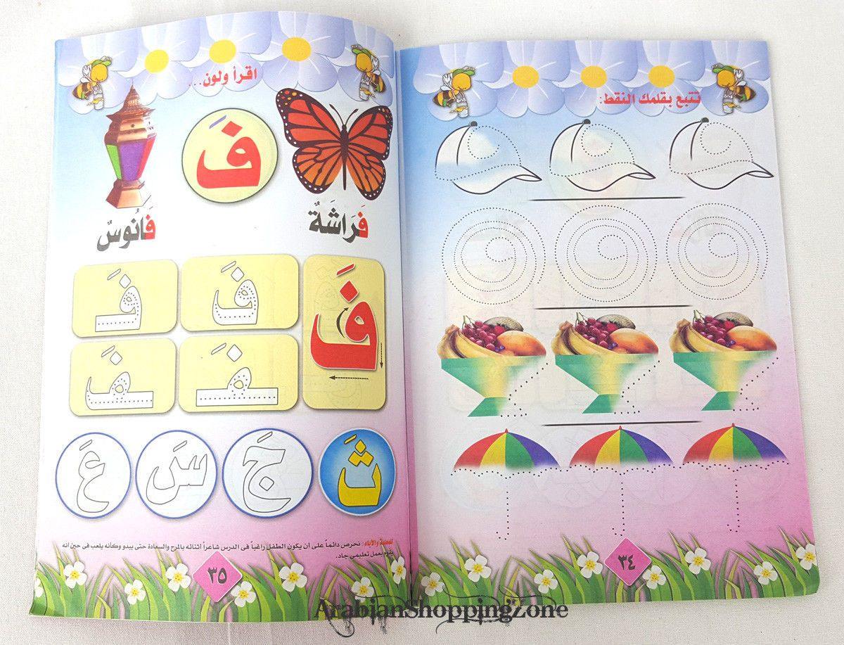 Children Learning Noor AL Bayan Arabic Pre-School/Level1/Level 2 - Arabian Shopping Zone