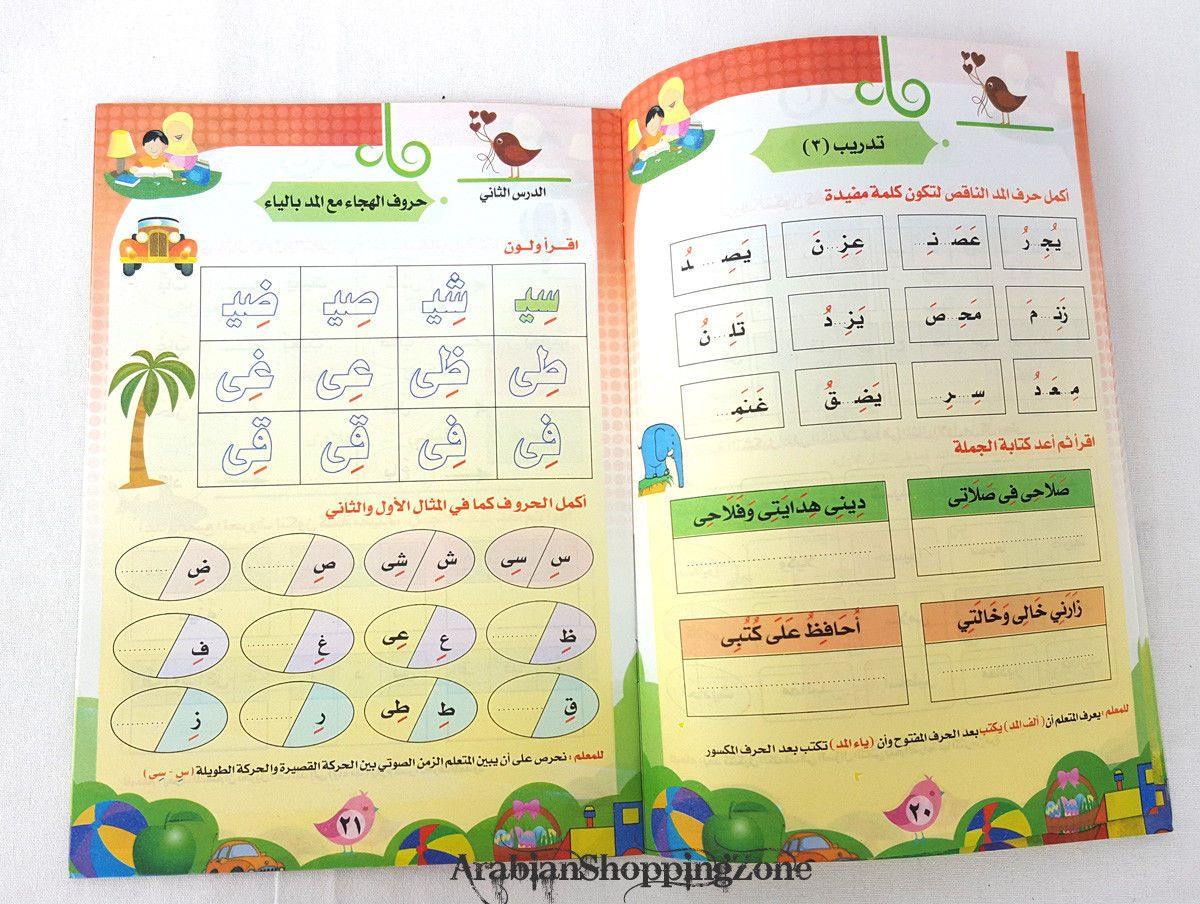 Children Learning Noor AL Bayan Arabic Pre-School/Level1/Level 2 - Arabian Shopping Zone