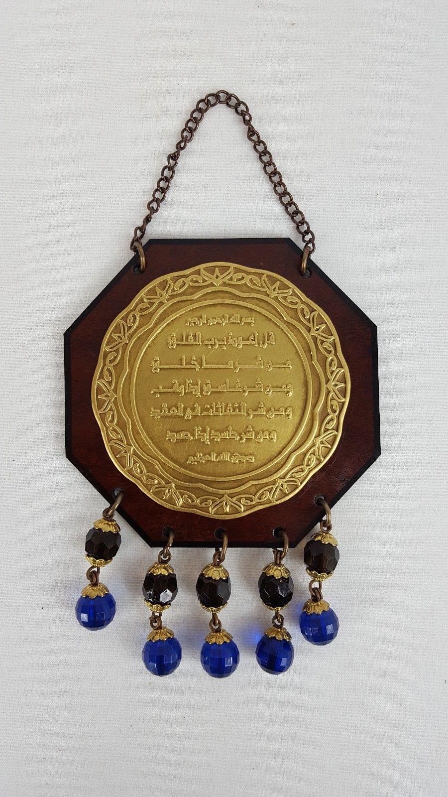 5" Home Blessing Wall Door Hanging Koran Quran Islamic Brass Graved - Islamic Shop