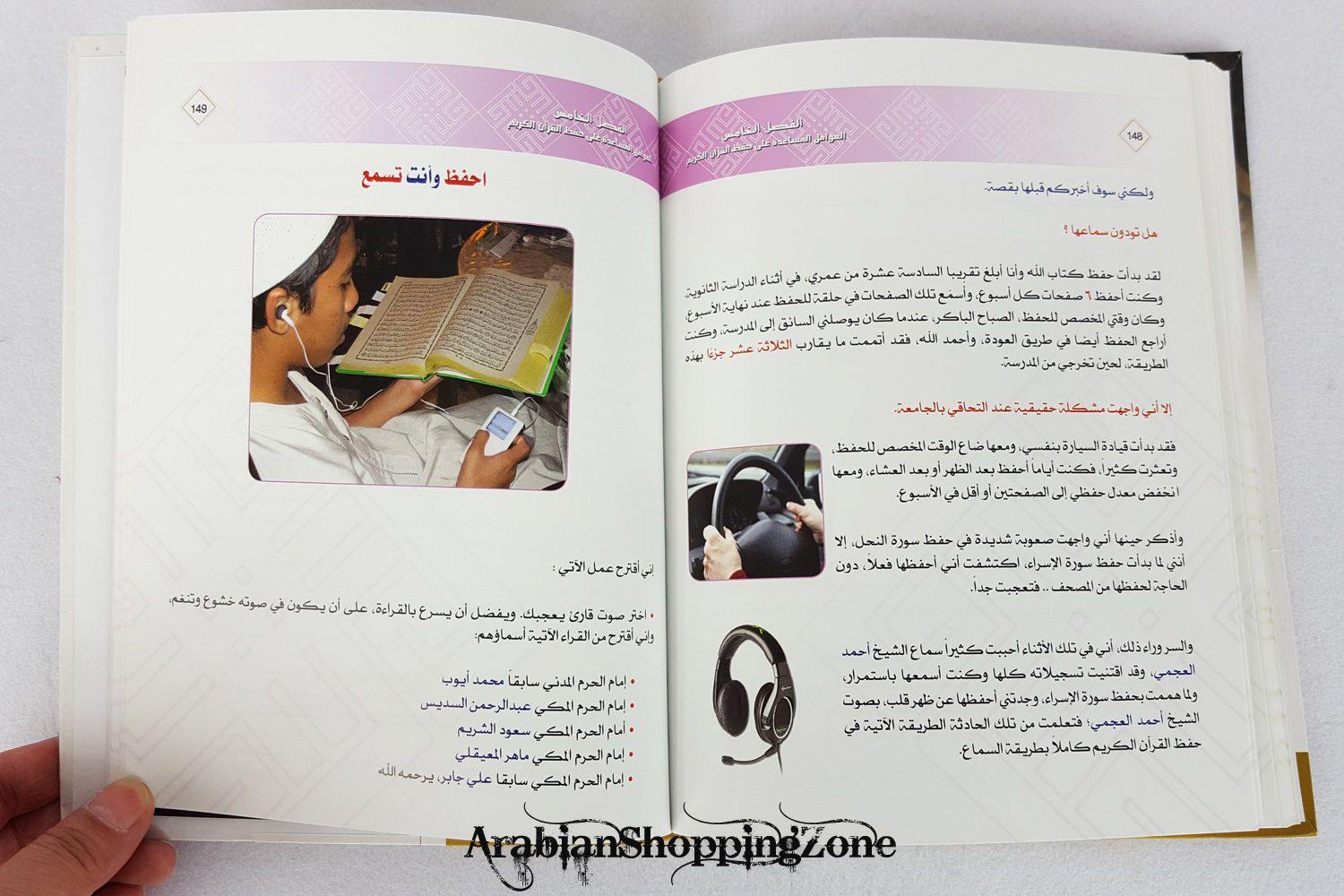 Conservation of the Holy Secrets - Arabic with DVD - Arabian Shopping Zone