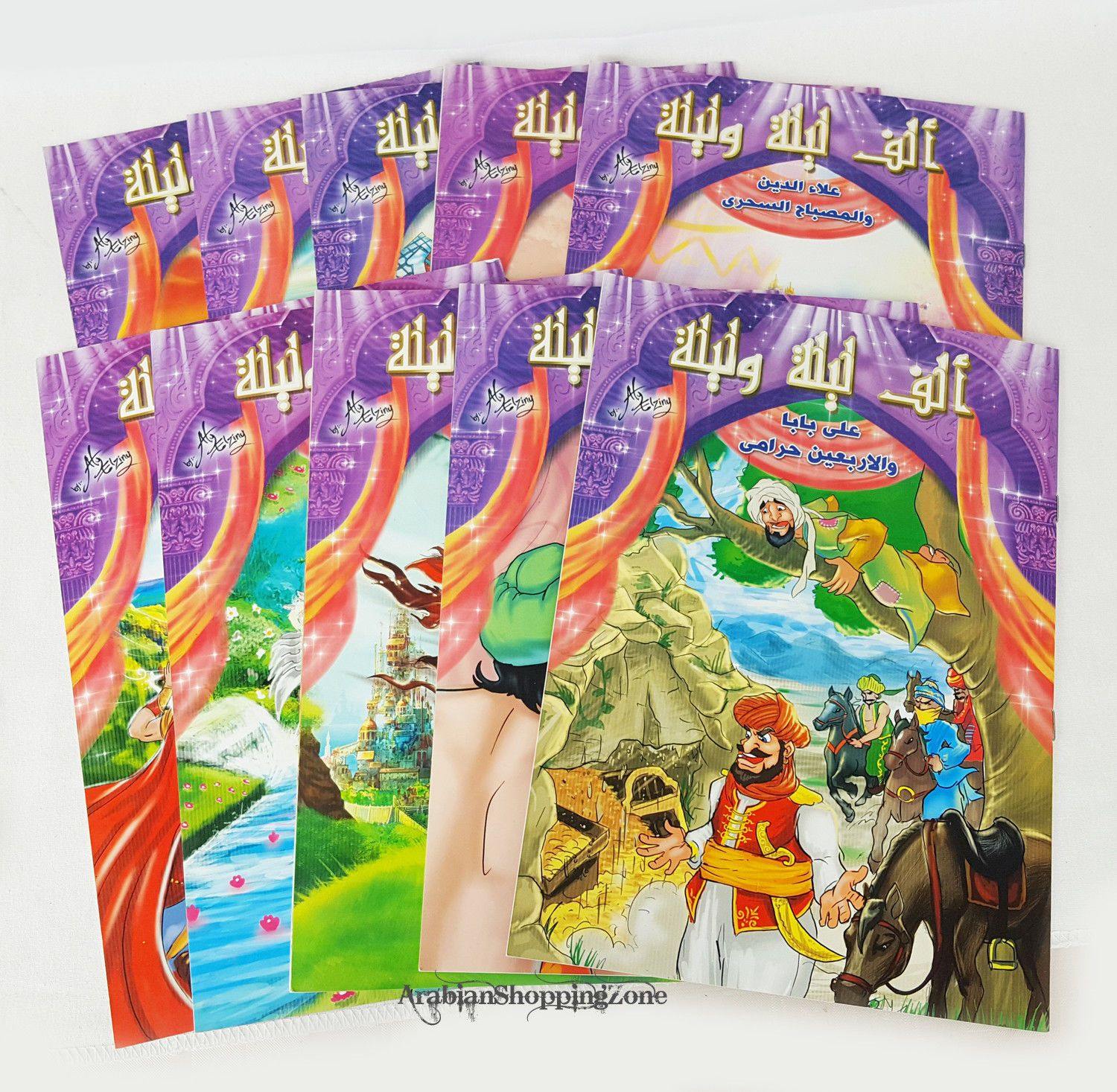 Arabian Nights (Arabic) 10 stories Magazine-Size - Islamic Shop