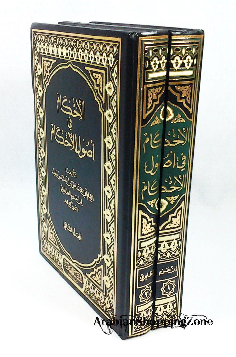 Al'ihakam fy 'asawl al'ahakam 1/2 (Arabic) - Islamic Shop