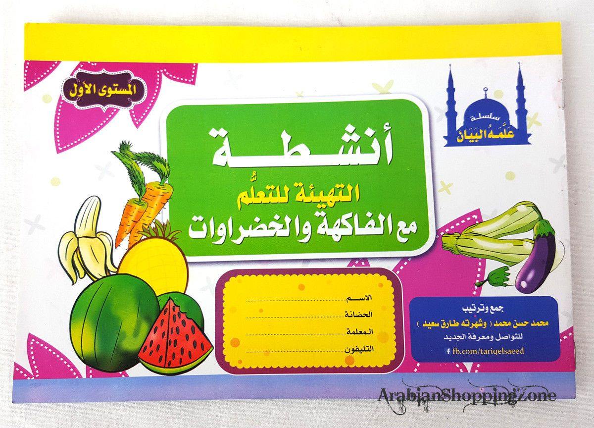 Children Learning Noor AL Bayan Arabic Pre-School/Level1/Level 2 - Arabian Shopping Zone