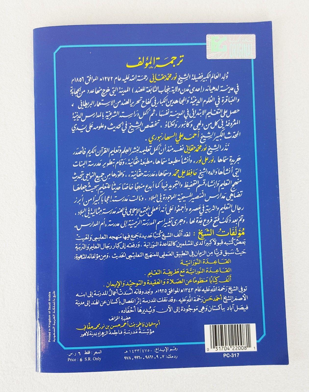 AL-Qaidah An-Noraniah Learning Book - Islamic Shop