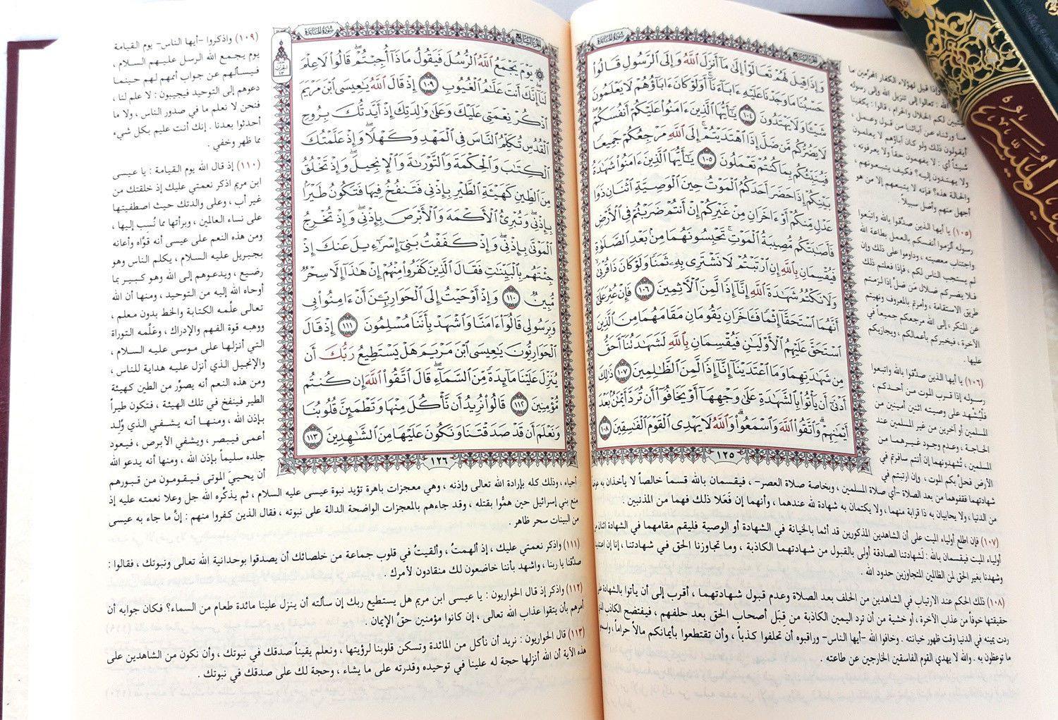 Tafsir AL-Jalalayn AL Muyassar Arabic Holy Quran size 20*14cm (8") - Arabian Shopping Zone