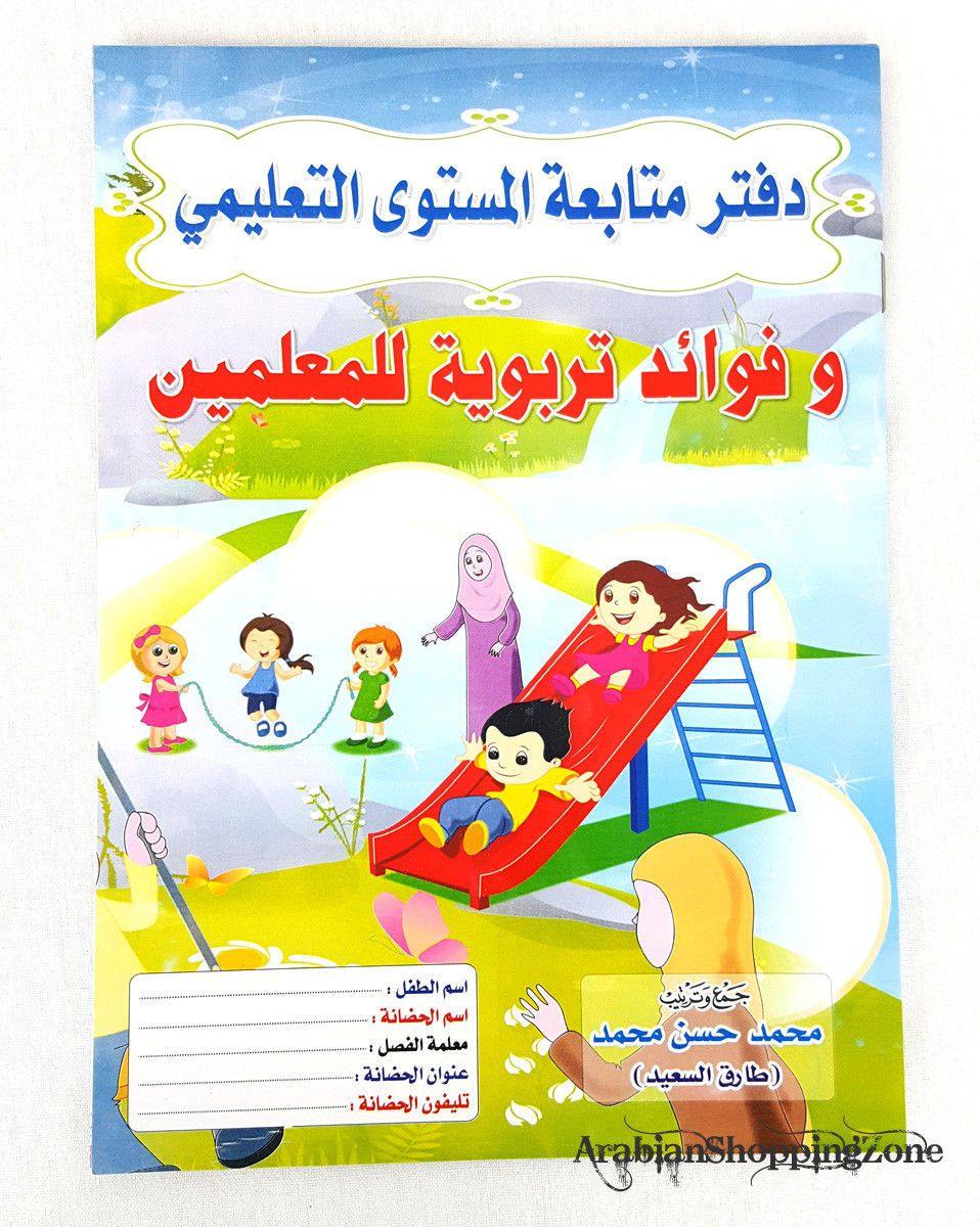 Children Learning Noor AL Bayan Arabic Pre-School/Level1/Level 2 - Arabian Shopping Zone