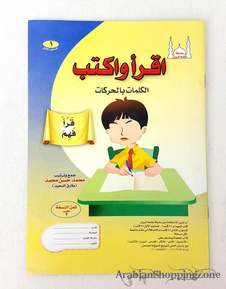 Children Learning Noor AL Bayan Arabic Pre-School/Level1/Level 2 - Arabian Shopping Zone