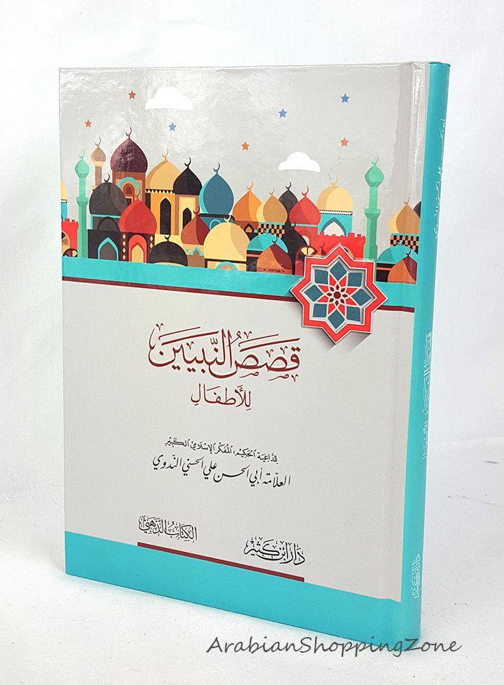 Qasas an-Nabiyin by An-Nadwi Dar Ibn-Katheer - Arabian Shopping Zone