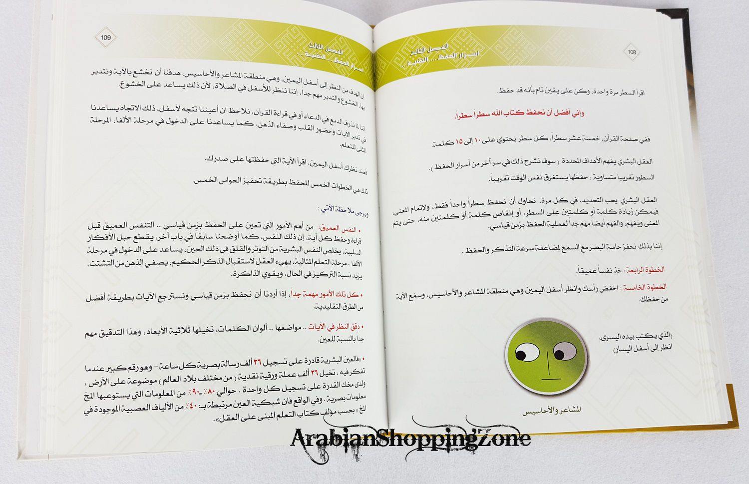 Conservation of the Holy Secrets - Arabic with DVD - Arabian Shopping Zone