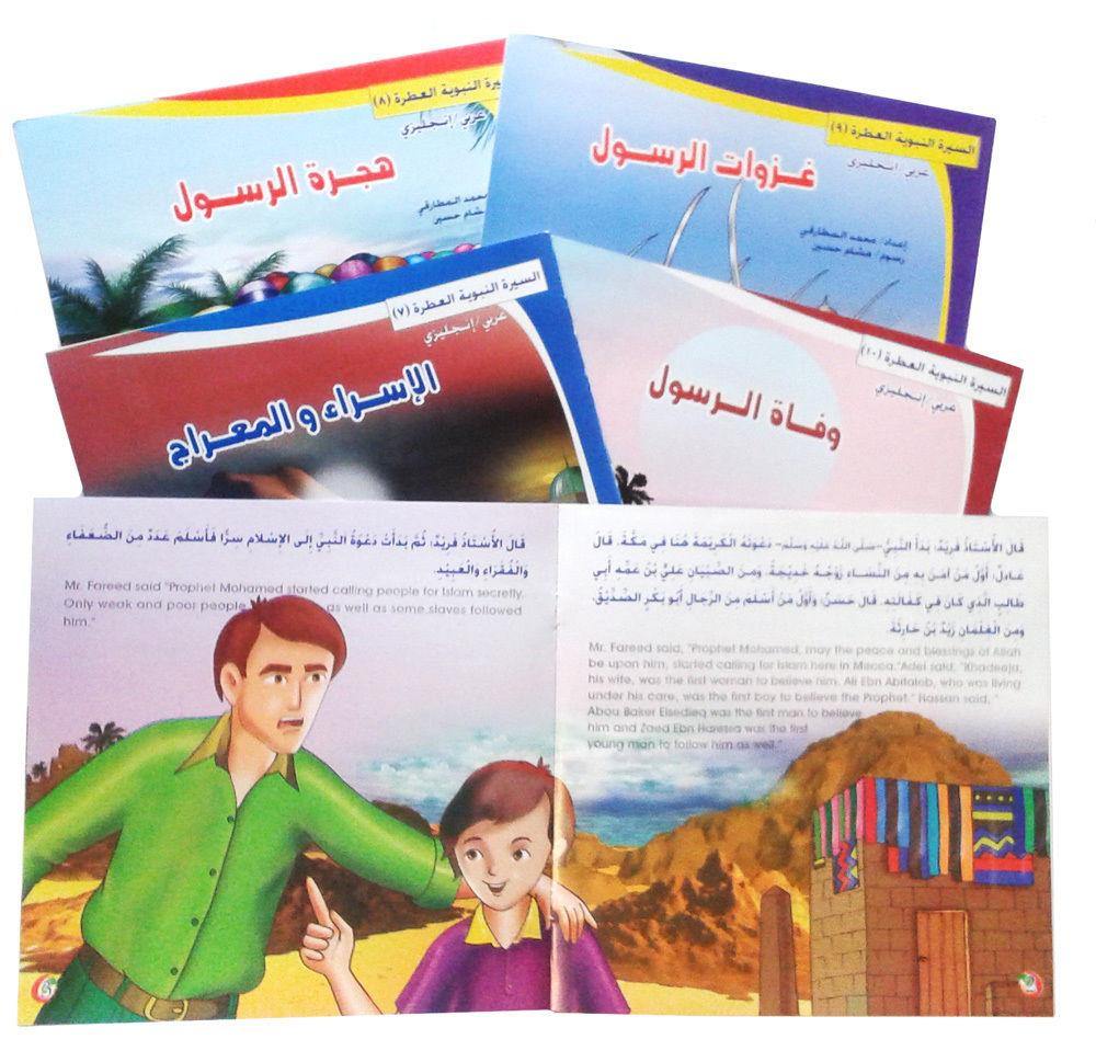 Stories - Biography of the Prophet Muhammed (Arabic&English) - Arabian Shopping Zone