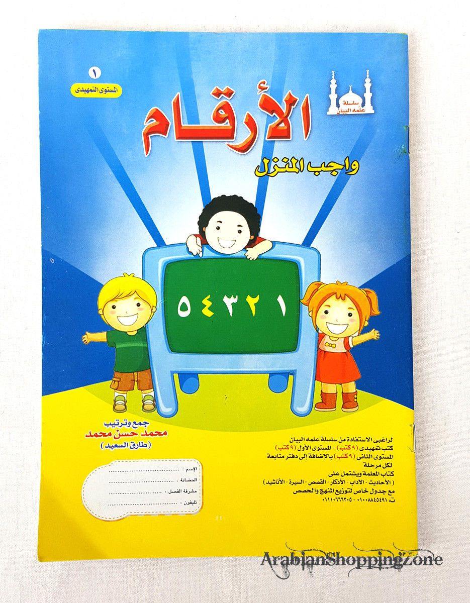 Children Learning Noor AL Bayan Arabic Pre-School/Level1/Level 2 - Arabian Shopping Zone