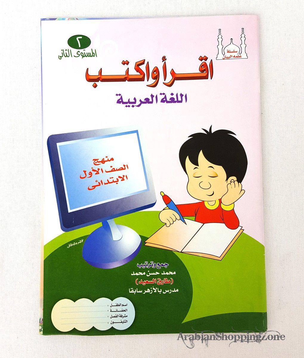 Children Learning Noor AL Bayan Arabic Pre-School/Level1/Level 2 - Arabian Shopping Zone