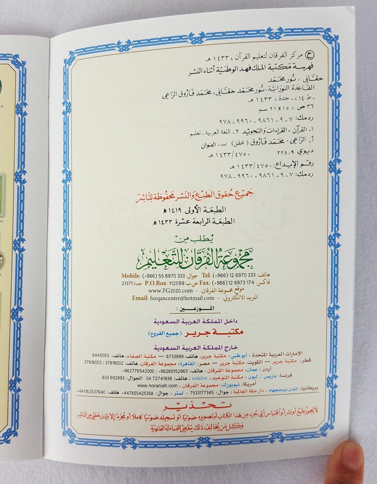 AL-Qaidah An-Noraniah Learning Book - Islamic Shop