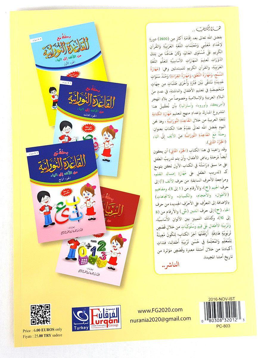 Children Learning Letters and Numbers (Arabic) Pre-School - Arabian Shopping Zone