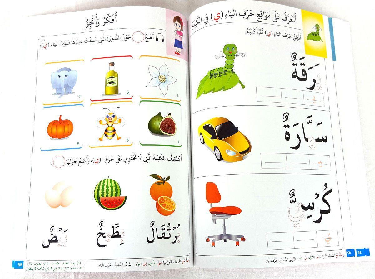 Children Learning Letters and Numbers (Arabic) Pre-School - Arabian Shopping Zone