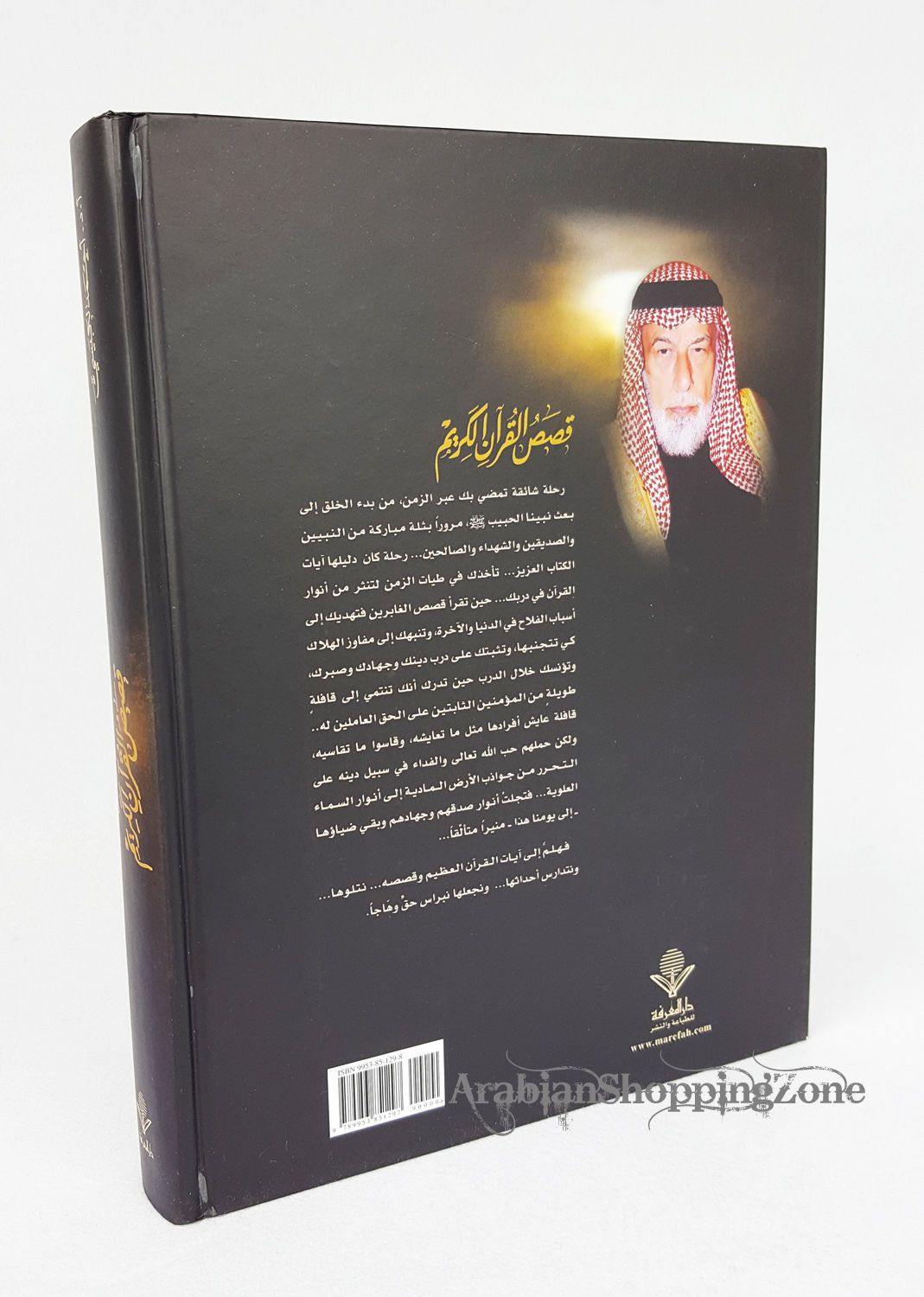 The Best Stories of The Noble Quran - Arabic by Ahmed al-Qubeysi  XL SIZE - Arabian Shopping Zone