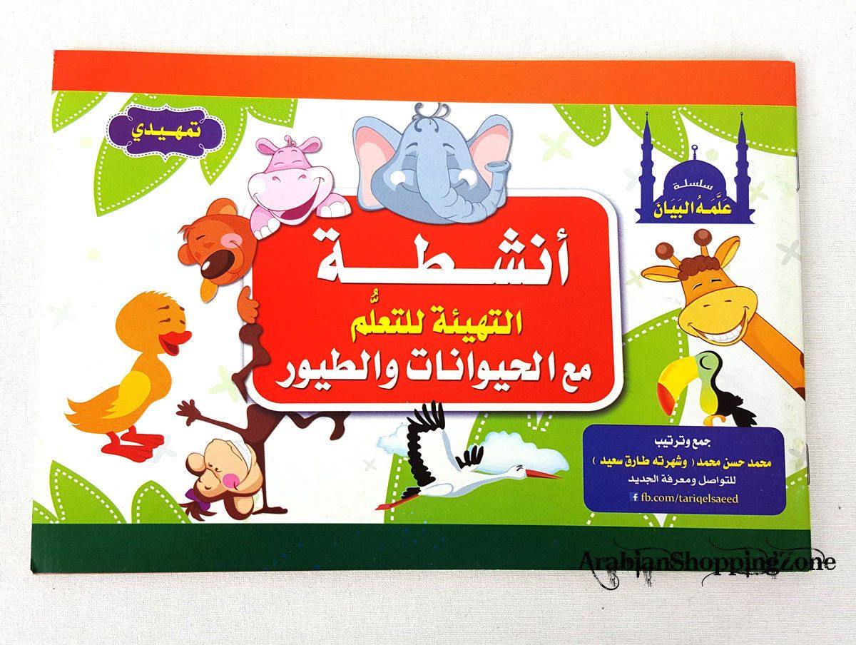 Children Learning Noor AL Bayan Arabic Pre-School/Level1/Level 2 - Arabian Shopping Zone