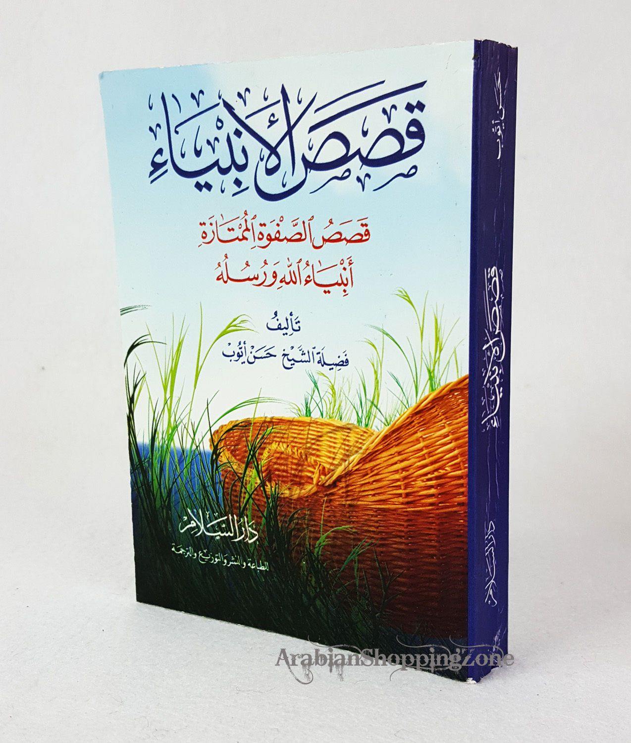 Stories of Prophet PocketSize12*8cm - Arabian Shopping Zone