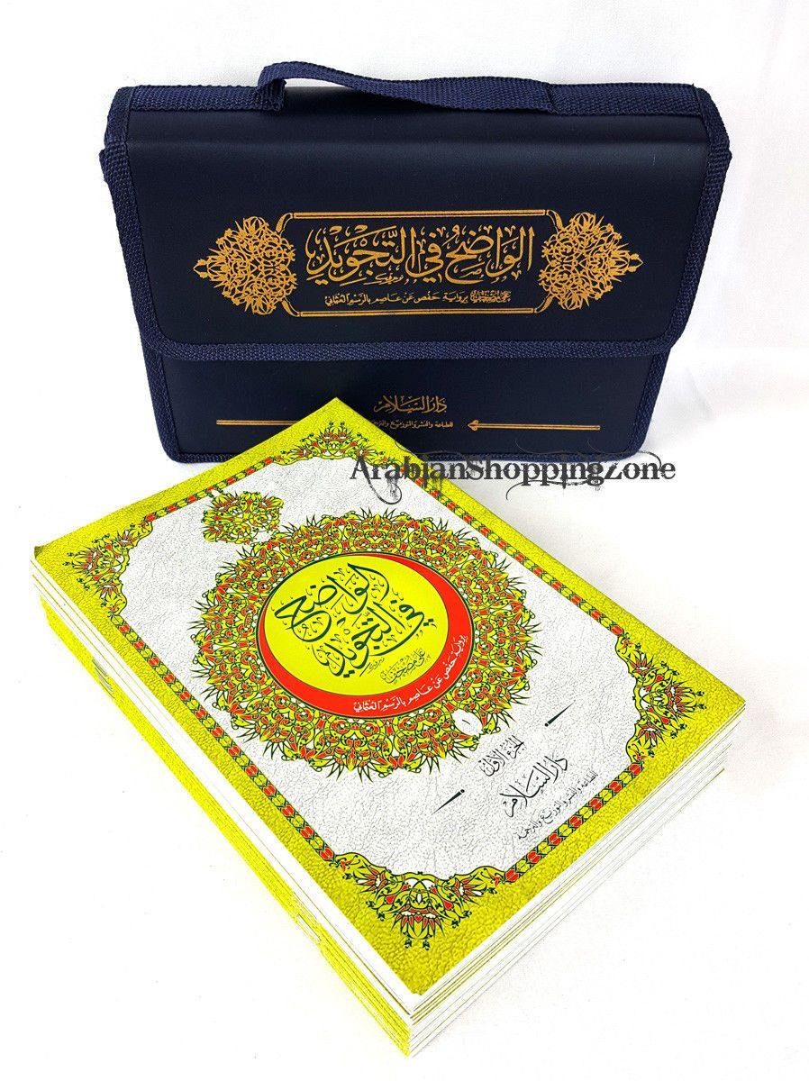 30 parts Tajweed Quran Color Coded Arabic Leather bag Uthmani script 10" 17x24cm - Islamic Shop