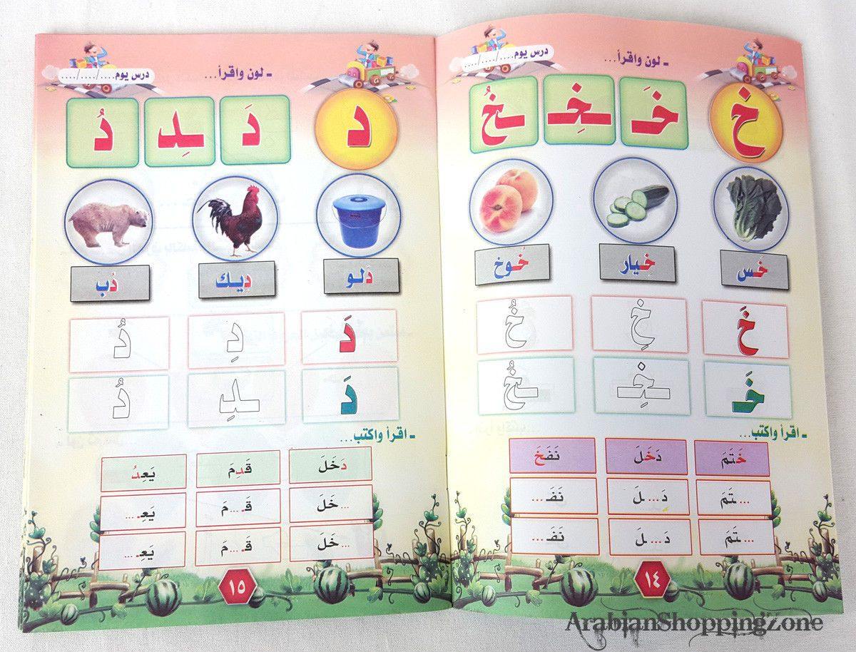 Children Learning Noor AL Bayan Arabic Pre-School/Level1/Level 2 - Arabian Shopping Zone