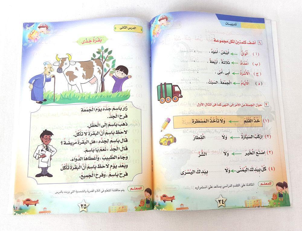 Children Learning Noor AL Bayan Arabic Pre-School/Level1/Level 2 - Arabian Shopping Zone