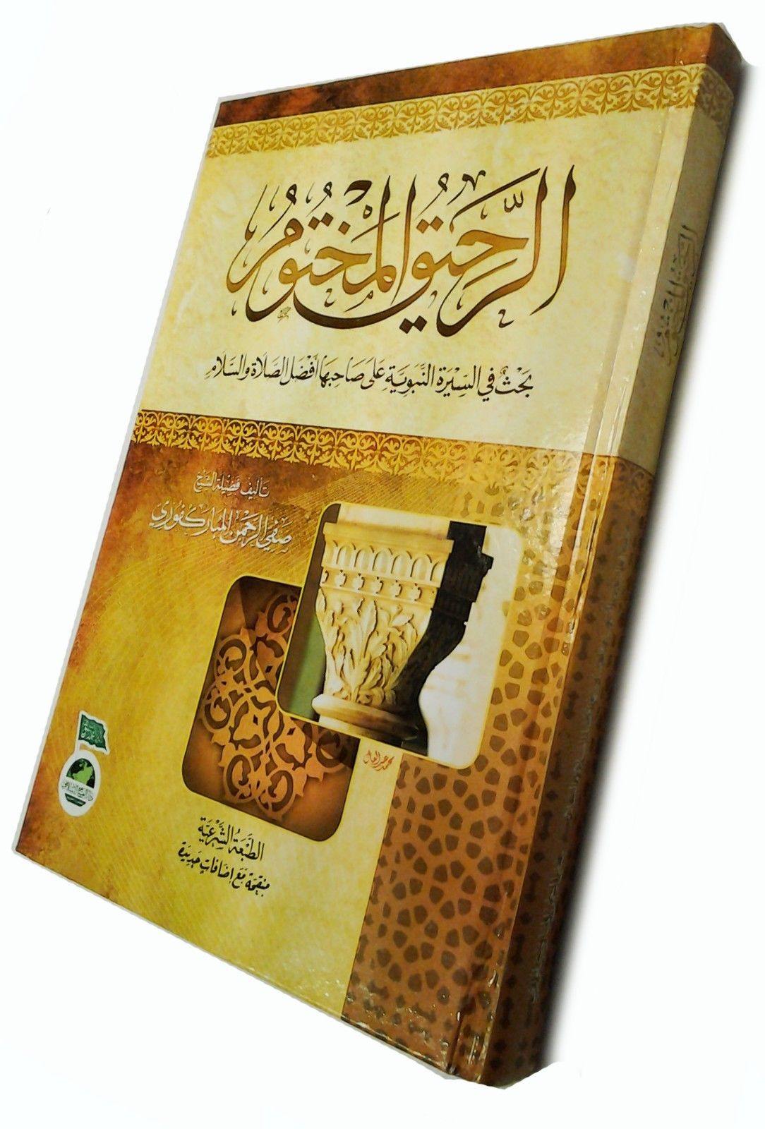 The Sealed Nectar(Ar Raheeq Al Makhtum (Arabic) - Arabian Shopping Zone